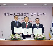 SK하이닉스, 행안부와 재해구호 분야 업무협약 체결