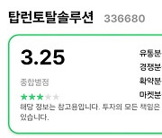 [오늘의 공모주] 탑런토탈솔루션·에이럭스 23일부터 이틀간 공모청약