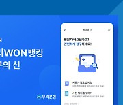 우리은행 "우리원뱅킹서 실손보험금 청구 `원스톱` 서비스"