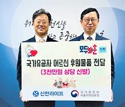 신한라이프, 임직원 걸음 기부…국가유공자 250명에 신발 후원