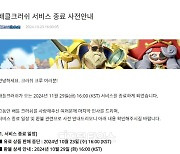 엔씨소프트 `배틀크러쉬`, 얼리 액세스 5개월만에 서비스 종료