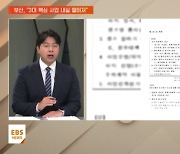 [지역교육브리핑] "부산교육청 학력 사업 내실 떨어져" 비판