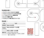 UST, 내달 8일까지 2025년 동계 연구인턴십 참가자 모집