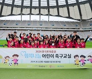 한투證, FC서울과 ‘행복나눔 어린이 축구교실’ 개최