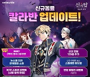 신의 탑: 새로운 세계, 신규 SSR+ 동료 '칼라반' 업데이트