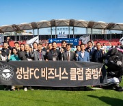 '지역 기업 협력 새로운 모델 제시' 성남FC 비지니스 클럽 출범