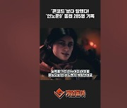 [동영상] '콘코드'보다 망했다! '언노운9' 동접 285명 기록