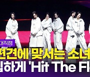 [영상] '걸스힙합으로 돌아온' 트리플에스 VV, 타이틀곡 'Hit The Floor' 쇼케이스 무대