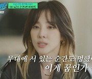 [TVis] 산다라박 “2NE1 콘서트, 오프닝부터 모두 오열” (‘유퀴즈’)