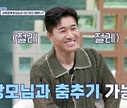 [TVis] 김종민 “11살 연하 여친에 애정 표현 아무때나 해” (‘신랑수업)