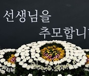 순직한 '대전 용산초 교사' 허위사실 유포한 가해 학부모, 결국 법정행