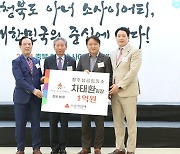 차태환 청주상의 회장, 충북 90호 아너 소사이어티 가입