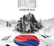 울릉군, '2024 울릉군민의 날 & 독도의 날' 기념행사 개최