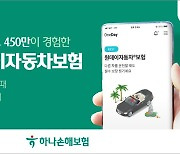 [2024 소비자의 선택] ‘1일 단위’ 보험으로 누적 가입 450만 건 돌파