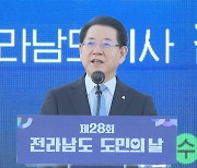 제28회  전남도민의 날 기념행사 화순서 개막