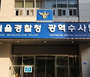 ‘8억 절도 당했다’ 신고했다 사위 범죄수익금 들통난 50대 붙잡혀