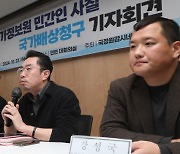 국정원 사찰 피해자들 ‘국가배상 청구’ 소송