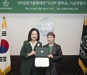 DB Kim Jun Ki Foundation pledges 120 million won to support international students at Ewha