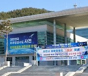 사천시, 2024 대한민국 우주항공방위산업 수출상담회 개최