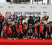 FC서울, ‘2024 그라놀로지배 FC서울 아카데미컵’ 개최