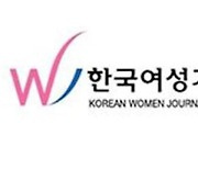 한·일 여성기자 포럼 ‘저출생 위기, 함께 찾는 해법’ 개최