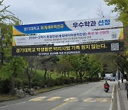 주사위 던져진 경기대 새 이사 선출…학내 갈등 분수령 전망