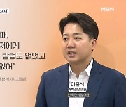 강혜경 측 "명태균-이준석 끈끈" vs 이준석 "근거대라" [뉴스와이드]