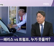 美 대선 2주 앞두고 '엎치락뒤치락'…해리스-트럼프, 누가 웃을까 [뉴스와이드]