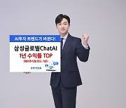 삼성자산, 삼성글로벌 챗 AI 해외주식형 펀드 중 1년 수익률 톱