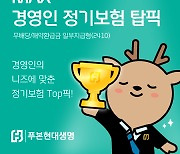 푸본현대생명, CEO 요구에 맞춘 ‘MAX 경영인 정기보험’ 출시