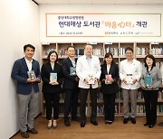 현대해상, 병원 유휴공간에 도서관 ‘마음心터’ 개관…정서적 안정 지원