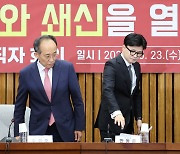 與, 헤어질 결심?…국민의힘 원내대표가 회의장 박차고 나갔다는데