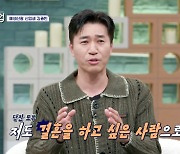 “내가 뭘 잘못했나?” 김종민, 11세 연하 여친과 소통 어려움 토로 (신랑수업)