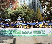 유한대, 지역사회와 함께 하는 'ESG 플로깅 봉사' 성료