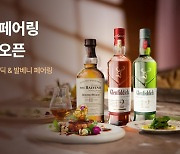 캐치테이블, 콜키지 프리 '위스키 페어링' 서비스 오픈