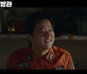 ‘소방관’ 예고편에 등장한 ‘음주운전’ 곽도원 “다리 후들후들 떨려”