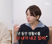 한영 “♥박군, 결혼 후 1년간 생활비 안 내…전액 내가 부담” 억울(돌싱포맨)