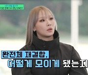 2NE1 “재결합 공민지 생일마다 모인 덕‥팬들 위한 선물”(유퀴즈)