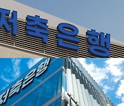 "예금 금리만 내리네"…저축은행서도 4% 예금 '실종'