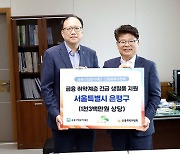 신복위, 서울 은평구 취약계층에 1300만원 난방용품 지원