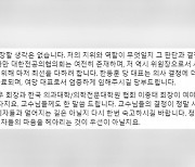 전공의대표, 의학회·의대협회에 "제자 우선 헤아려야"