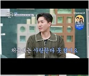 김종민 "11세 연하 ♥여친에 사랑한다 자주 말해"('신랑수업')[Oh!쎈 포인트]