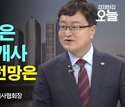 [오후초대석] 전세사기로 불황 맞은 공인중개사…집주인 체납 설명 안하면 과태료 문다