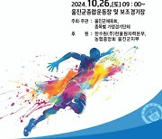 '울진군민 한마음체육대회' 2년 만에 열린다… 3000명 참여