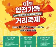 추억 느껴보세요…세대 공감 양천 거리축제