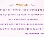 한일 여성기자들 저출생 위기 해법 찾기 위해 포럼 연다 ‘한일여성기자포럼’