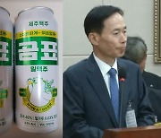 ‘곰표 맥주 논란’ 대한제분-세븐브로이 오너, ‘외나무다리’ 국감서 만난다