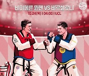 ‘철기둥’ 김민재 vs 건재한 레반도프스키 맞대결 성사! 플릭의 바르셀로나 상대로도 철벽 수비 펼칠까