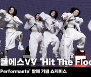 트리플에스VV 타이틀곡 'Hit The Floor' 쇼케이스 무대 [영상]