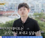 '나솔' 22기 영호, 1순위 옥순 대신 순자 선택 "마음 굳혔다"